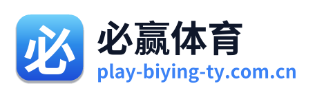 必赢体育